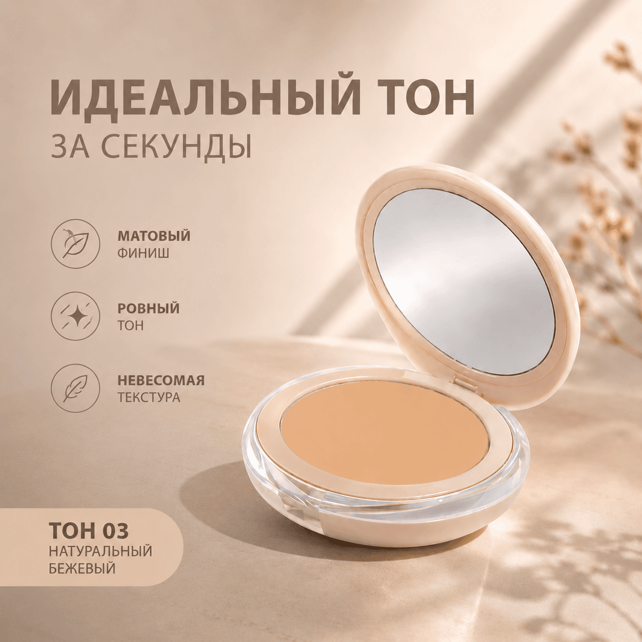 Impala — компактная пудра, тон 3