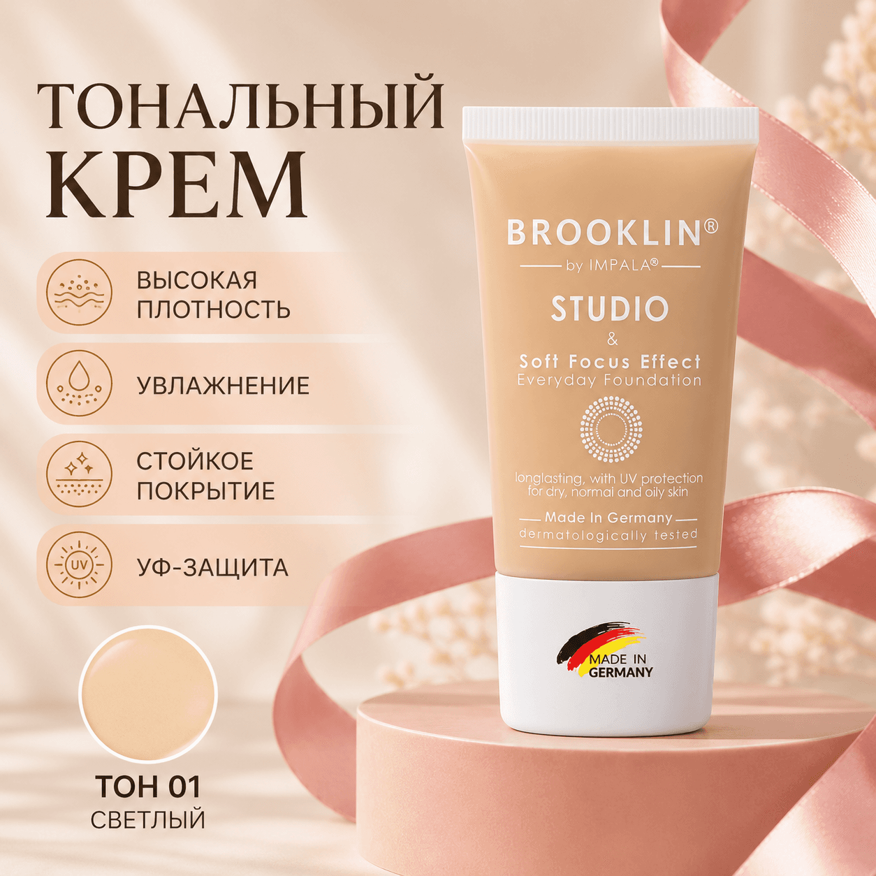 Impala — тональный крем «Brookline», для лица тон 1