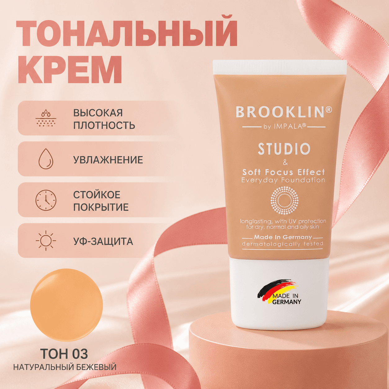 Impala — тональный крем «Brookline», для лица тон 3
