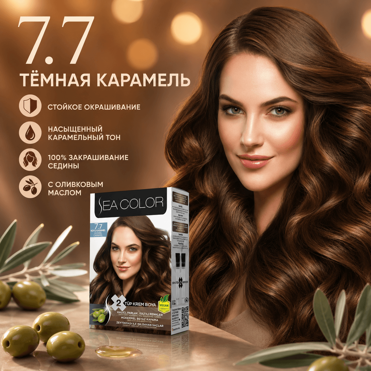 Sea Color — стойкая крем-краска для волос, 7.7 «Темная Карамель», 185 мл