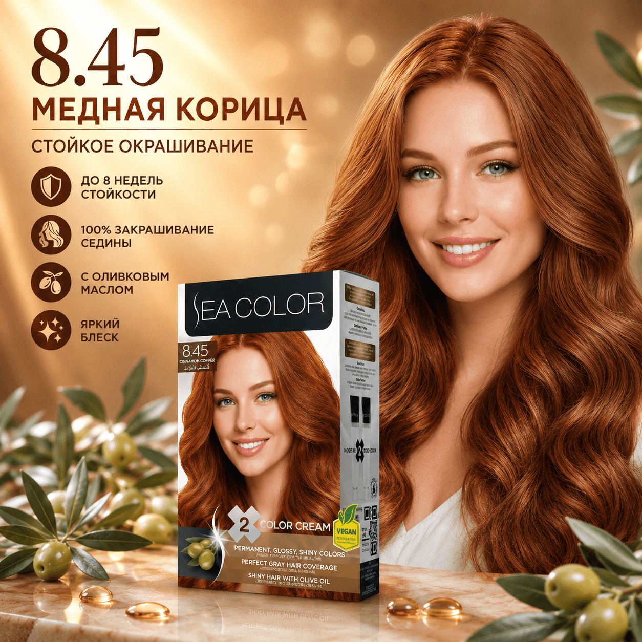 Sea Color — стойкая крем-краска для волос, 8.45 «Медная корца», 185 мл