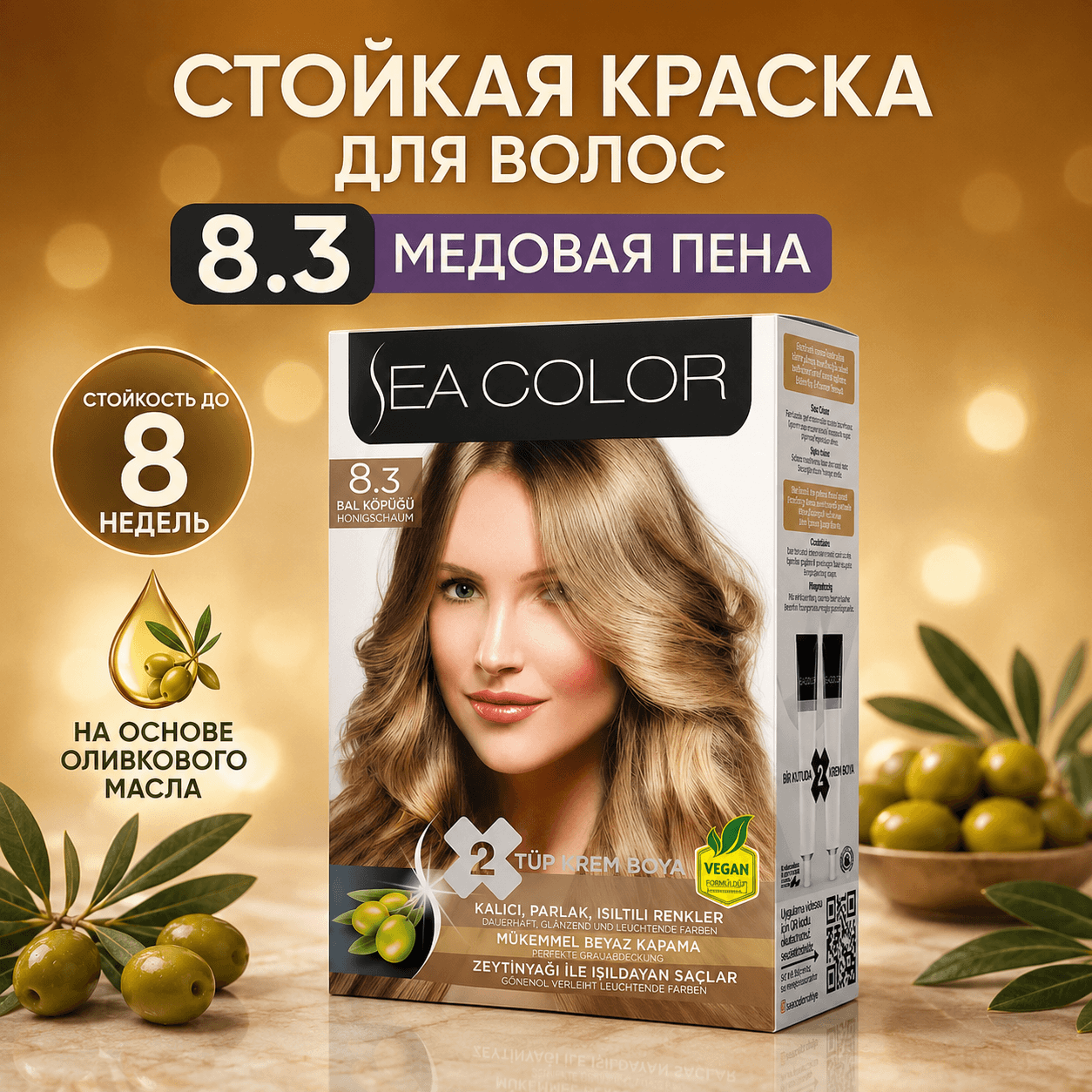 Sea Color — стойкая крем-краска для волос, 8.3 «Медовая пена», 185 мл