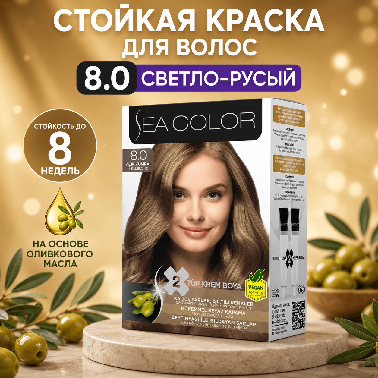 Sea Color — стойкая крем-краска для волос, 8.00 «Интенсивный Светло-Русый», 185 мл