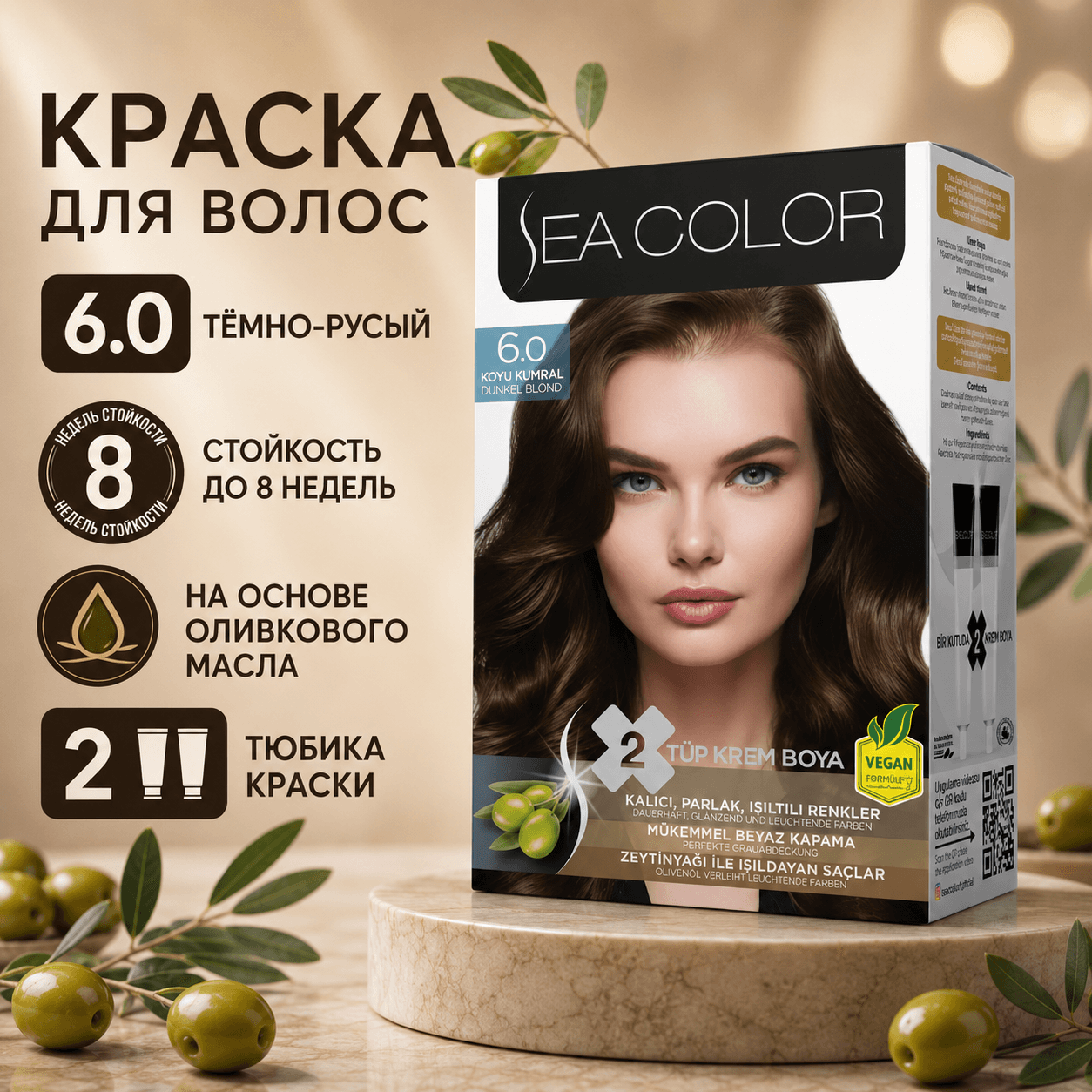 Sea Color — стойкая крем-краска для волос, 6.0 «Темно-Русый», 185 мл
