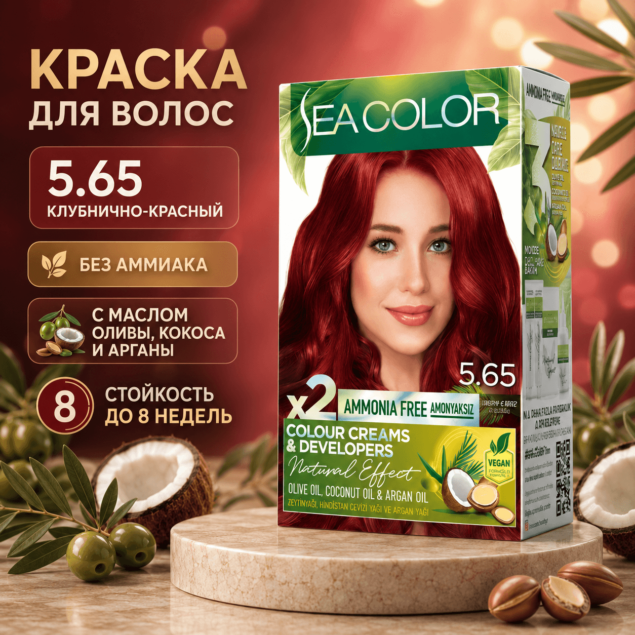 Sea Color — стойкая крем-краска для волос, 5.65 «Клубнично-красный», 185 мл