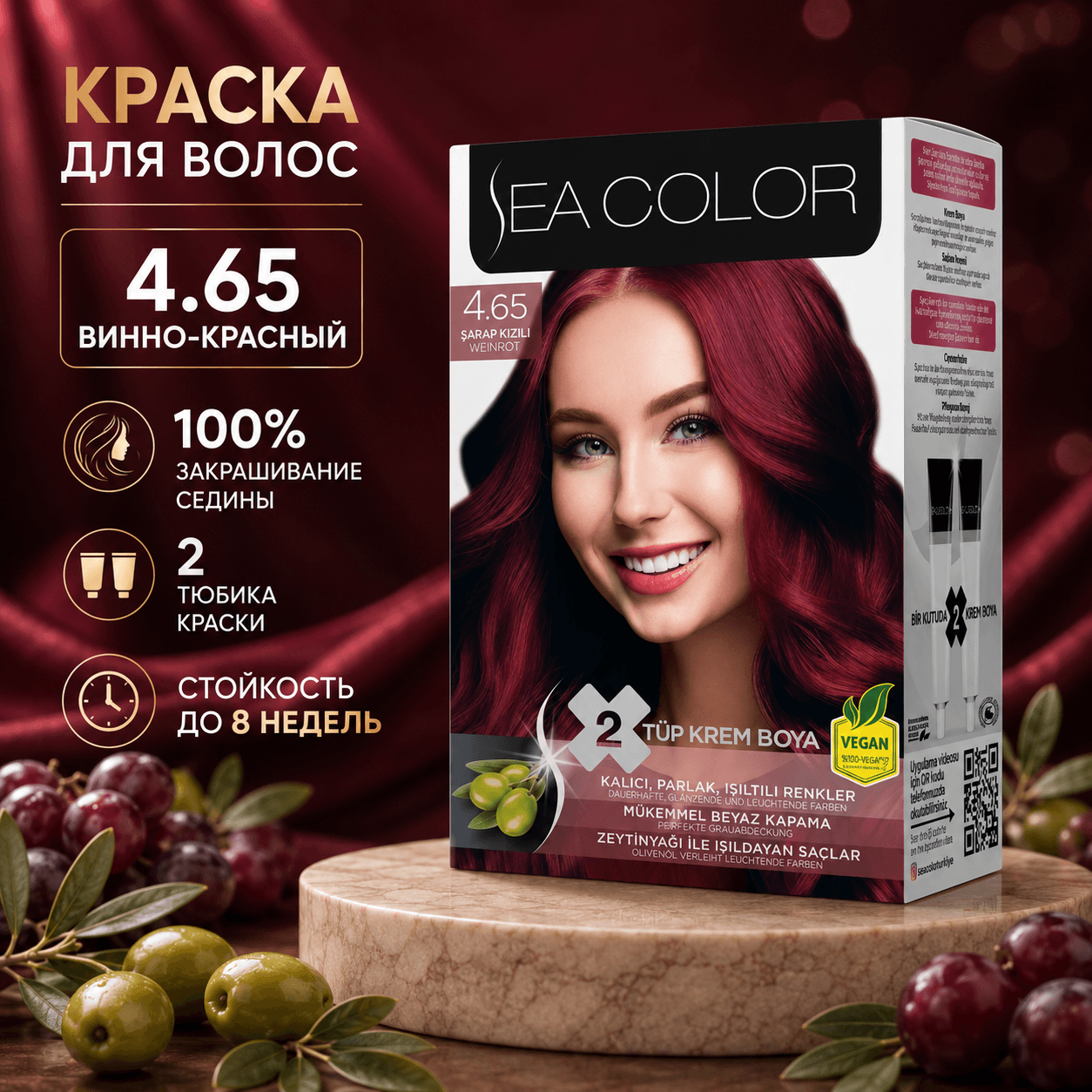 Sea Color — стойкая крем-краска для волос, 4.65 «Винно-красный», 185 мл