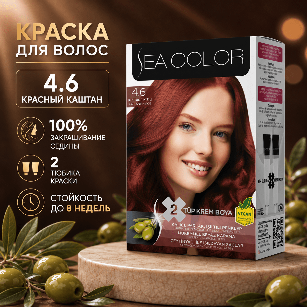 Sea Color — стойкая крем-краска для волос, 4.6 «Красный каштан», 185 мл