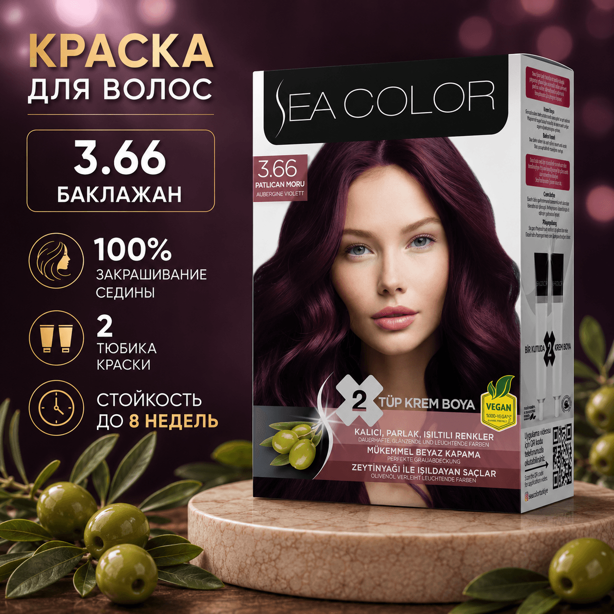 Sea Color — стойкая крем-краска для волос, 3.66 «Баклажан», 185 мл