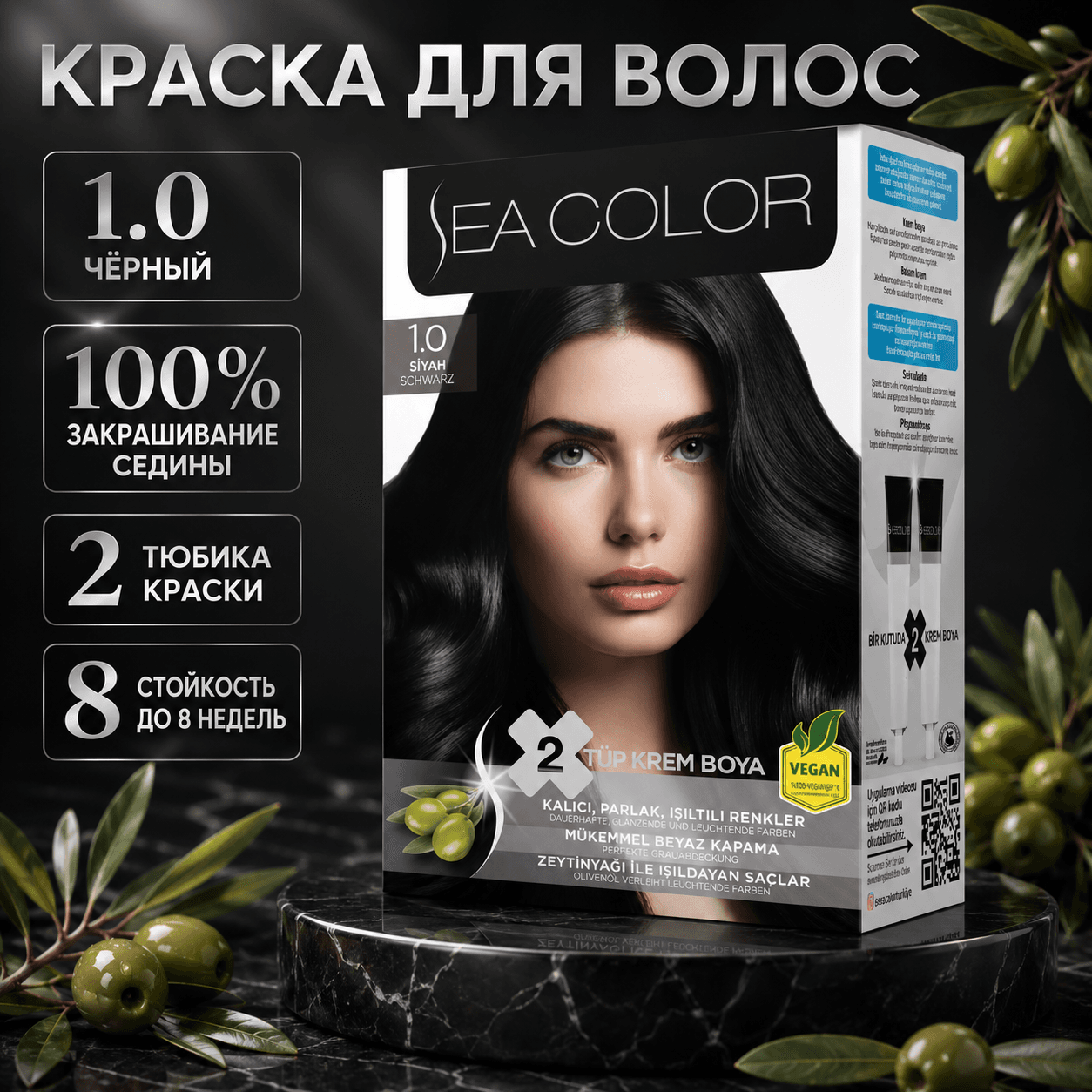 Sea Color — стойкая крем-краска для волос, 1.0 «Черный», 185 мл