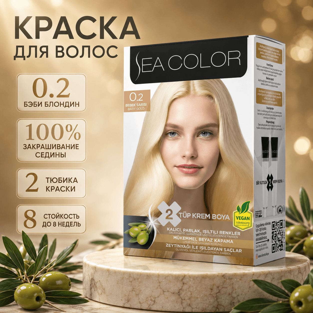 Sea Color — стойкая крем-краска для волос, 0.2 «Бэби блондин», 185 мл