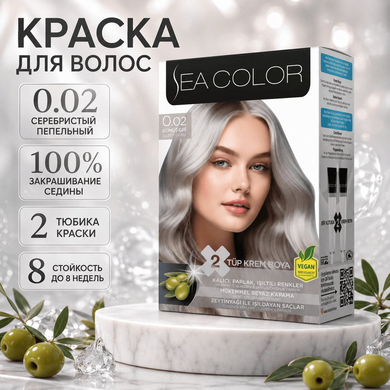 Sea Color — стойкая крем-краска для волос, 0.02 «Серебристый-Пепельный», 185 мл
