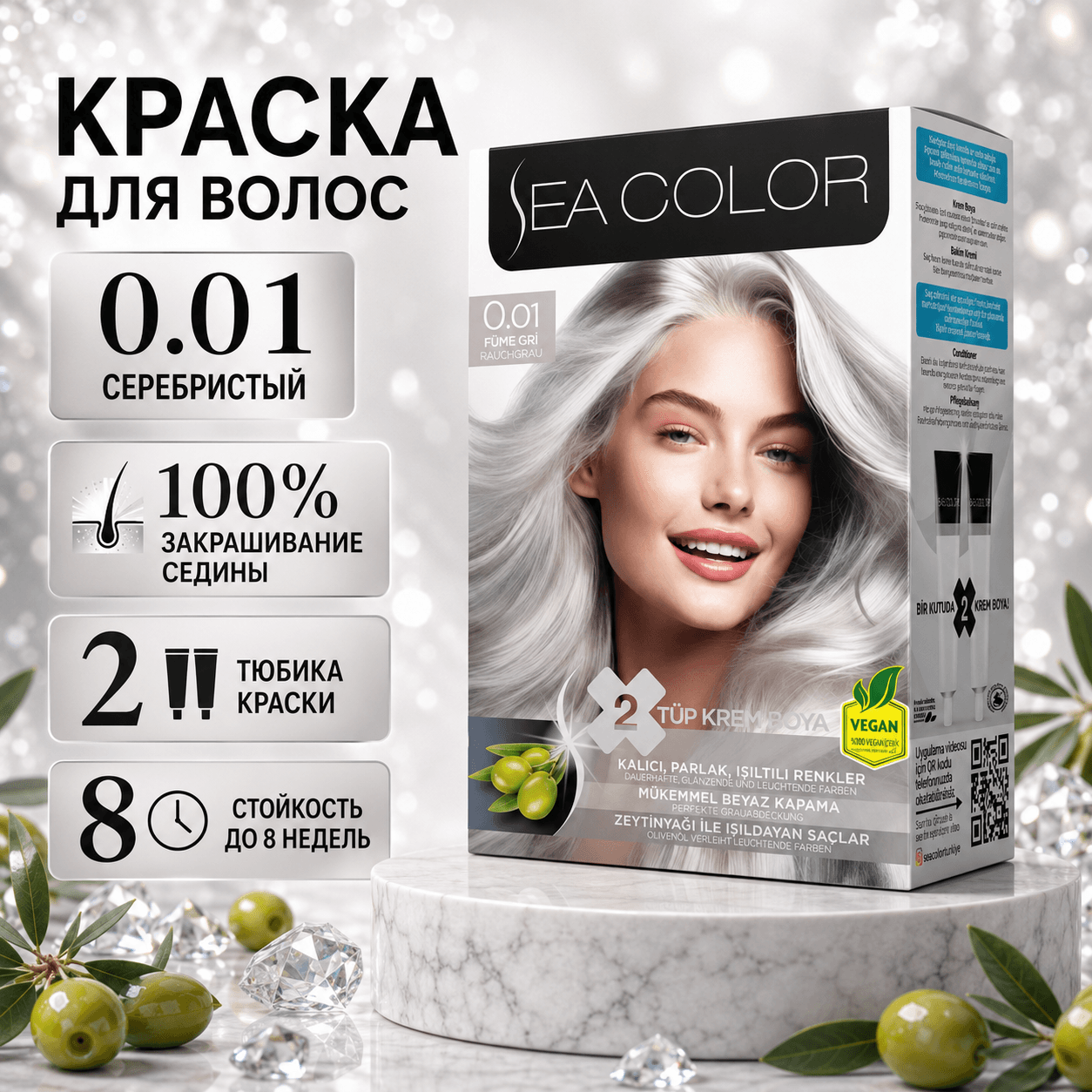 Sea Color — стойкая крем-краска для волос, 0.01 «Серебрянный», 185 мл