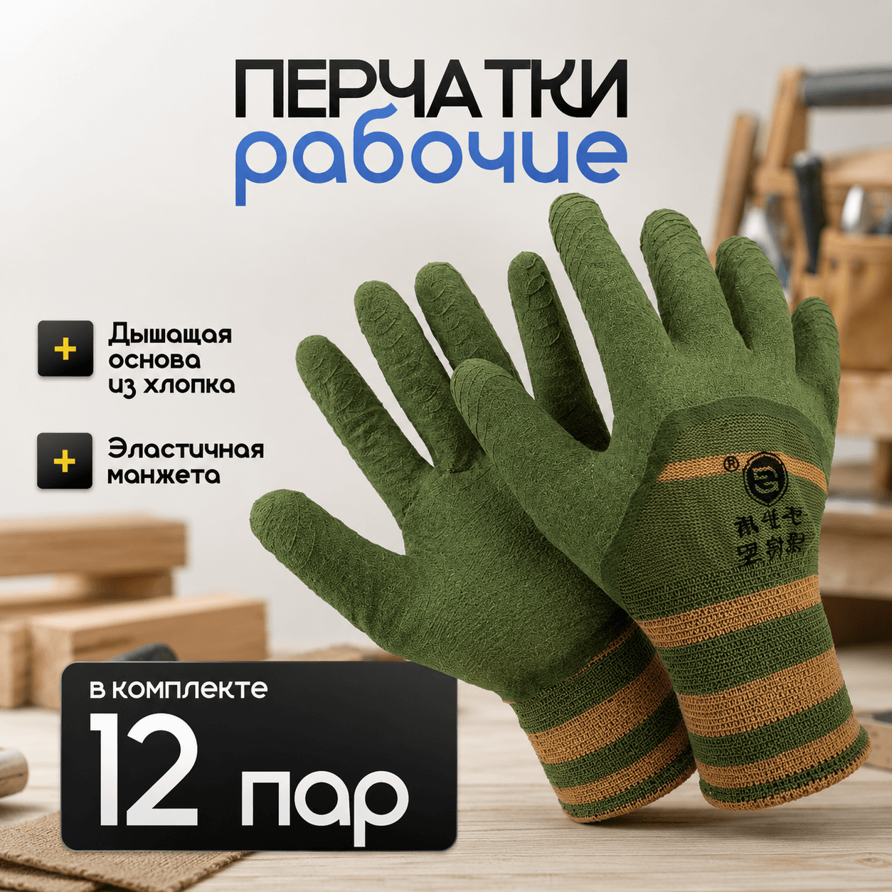 Строительные перчатки «ХБ Хаки» 12 шт пачке