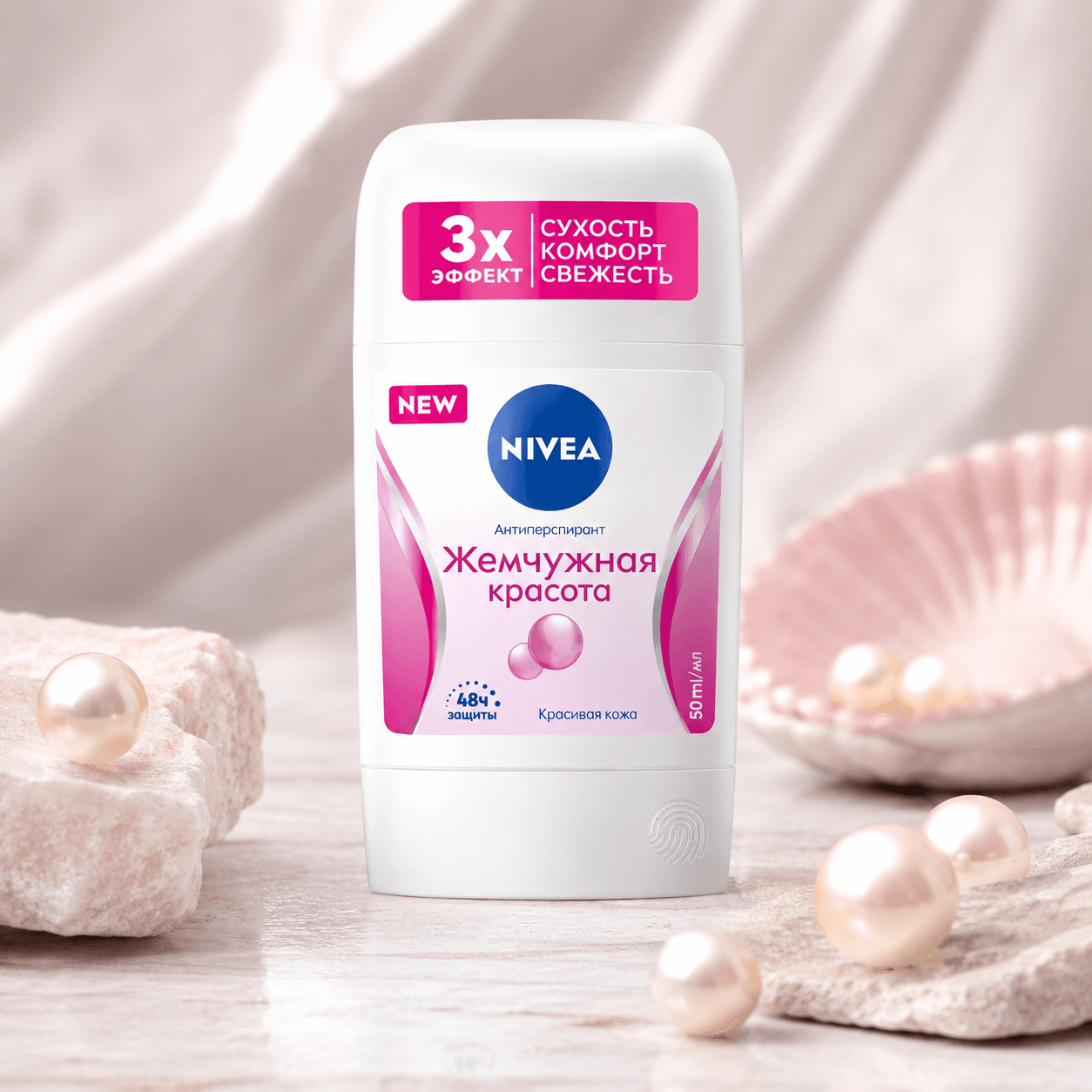 Nivea — дезодорант-антиперспирант (стик) «Жемчужная красота», 50 мл