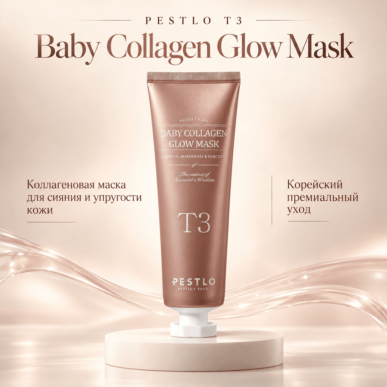 Коллагеновая маска-плёнка PESTLO T3 Baby Collagen Glow Mask, 70 мл