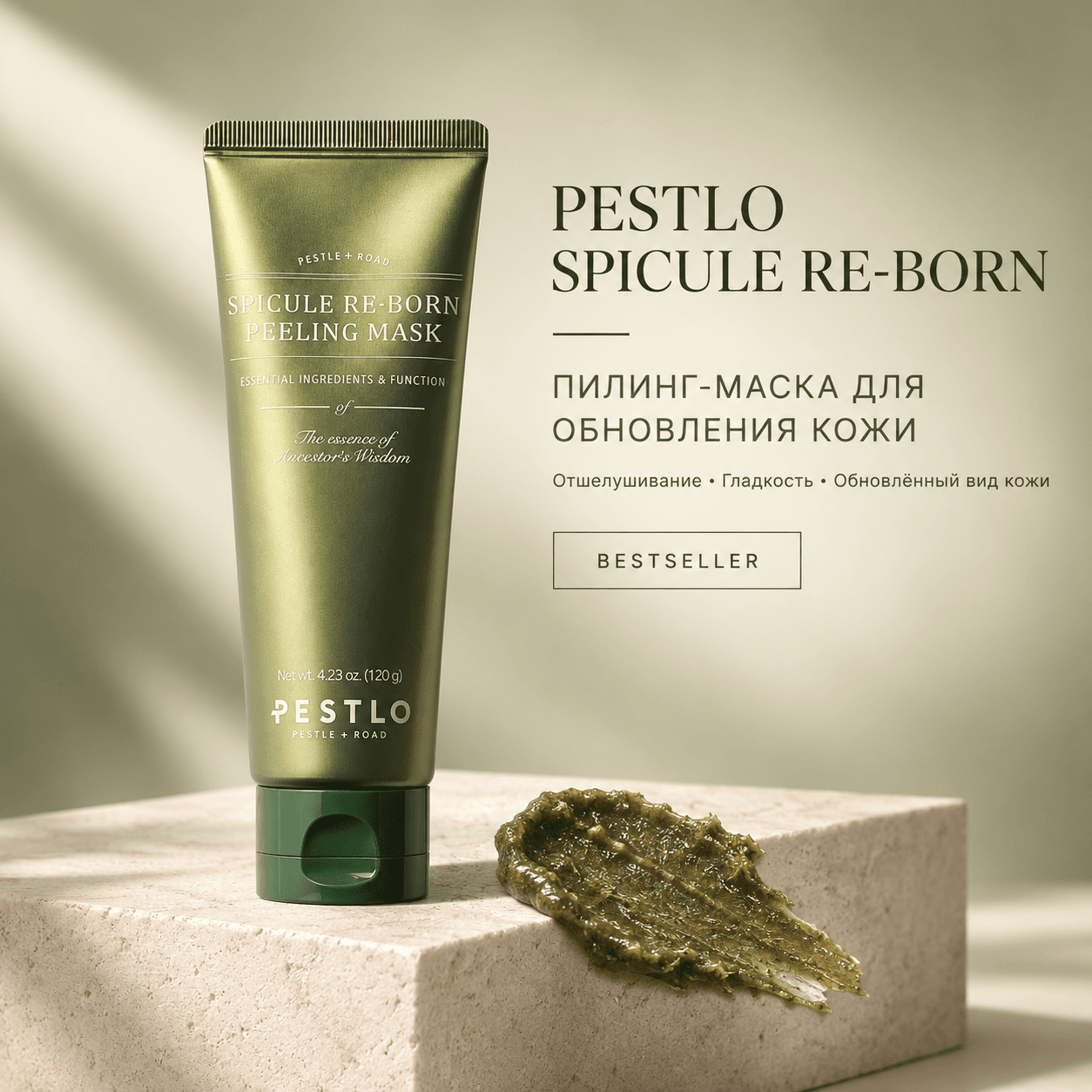 Пилинг-маска PESTLO Spicule Re-Born — с природными микроиглами, 120 г