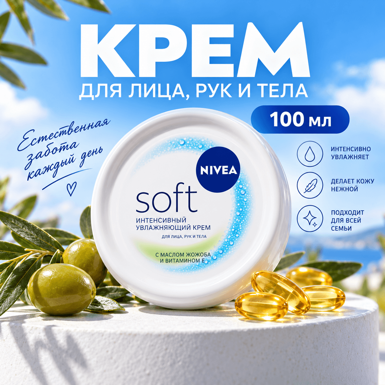 Soft — интенсивный увлажняющий крем для лица, 100 мл